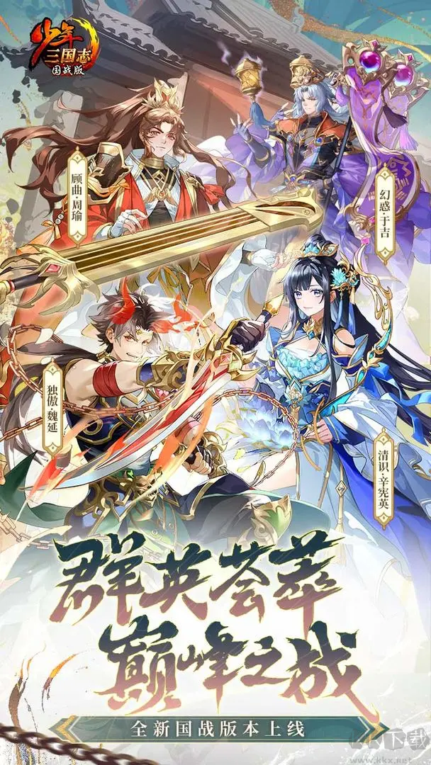 少年三國志官方版策略養(yǎng)成手游