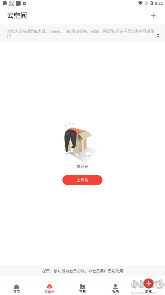 種子磁力下載器app安卓版