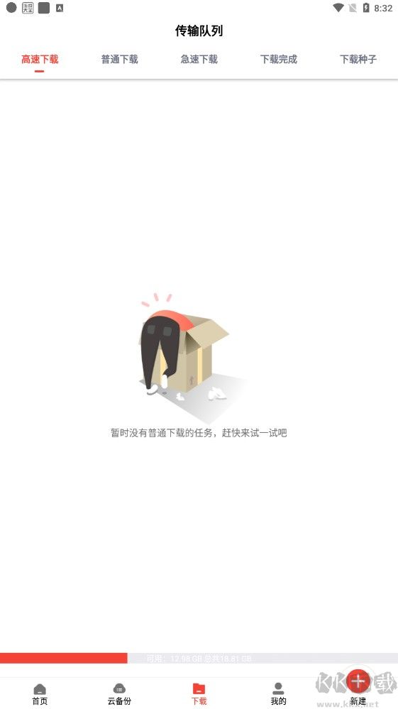 種子磁力下載器app安卓版