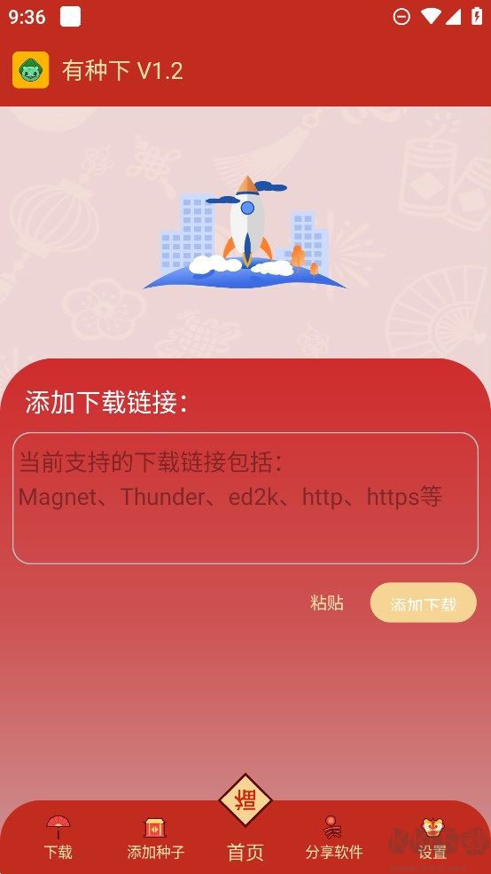 有種下app正式版