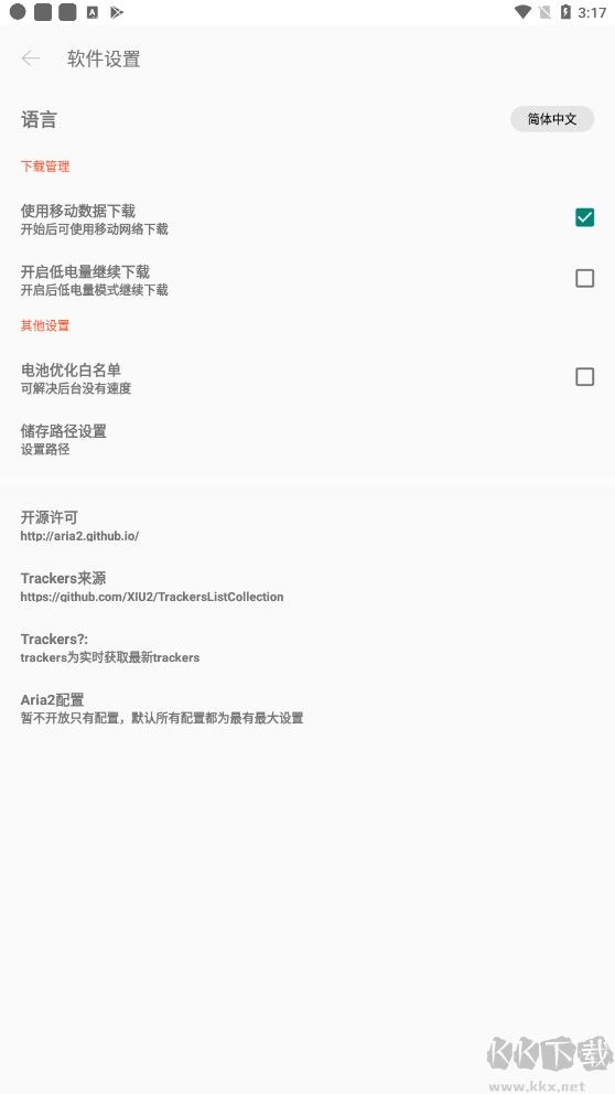 P2P下載器app專業(yè)版