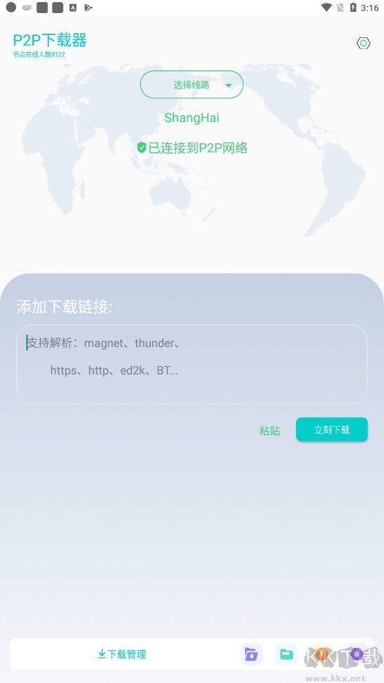 P2P下載器app專業(yè)版