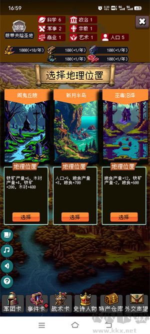 帝國的第99次重生怎么玩截圖4