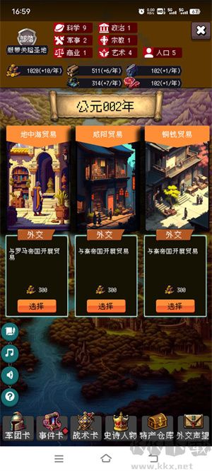 帝國的第99次重生怎么玩截圖5