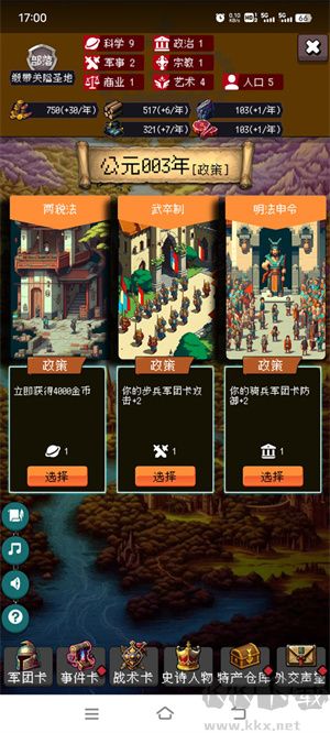 帝國的第99次重生怎么玩截圖7