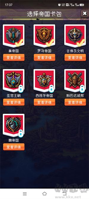 帝國卡包介紹截圖