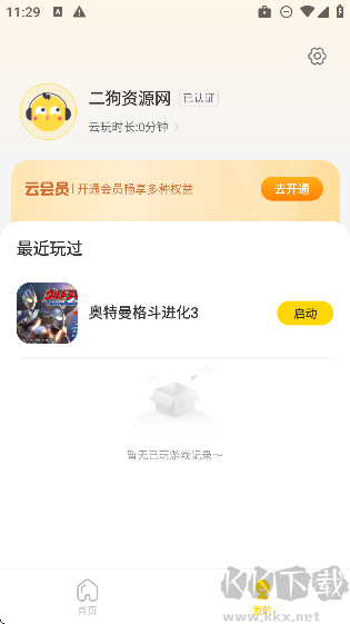 閃玩云游app無廣告版
