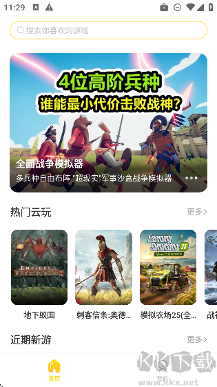 閃玩云游app無廣告版