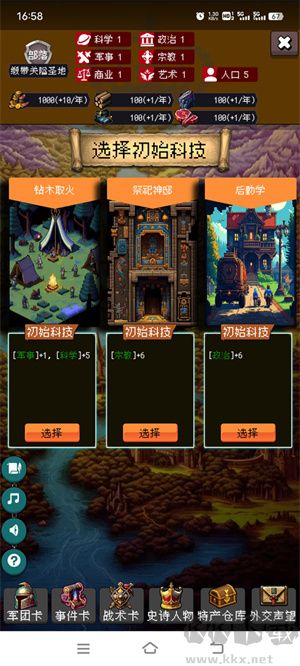 帝國的第99次重生最新版