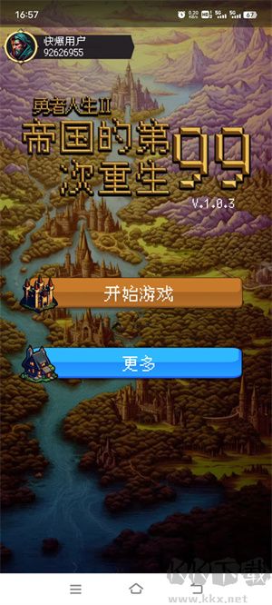 帝國的第99次重生最新版