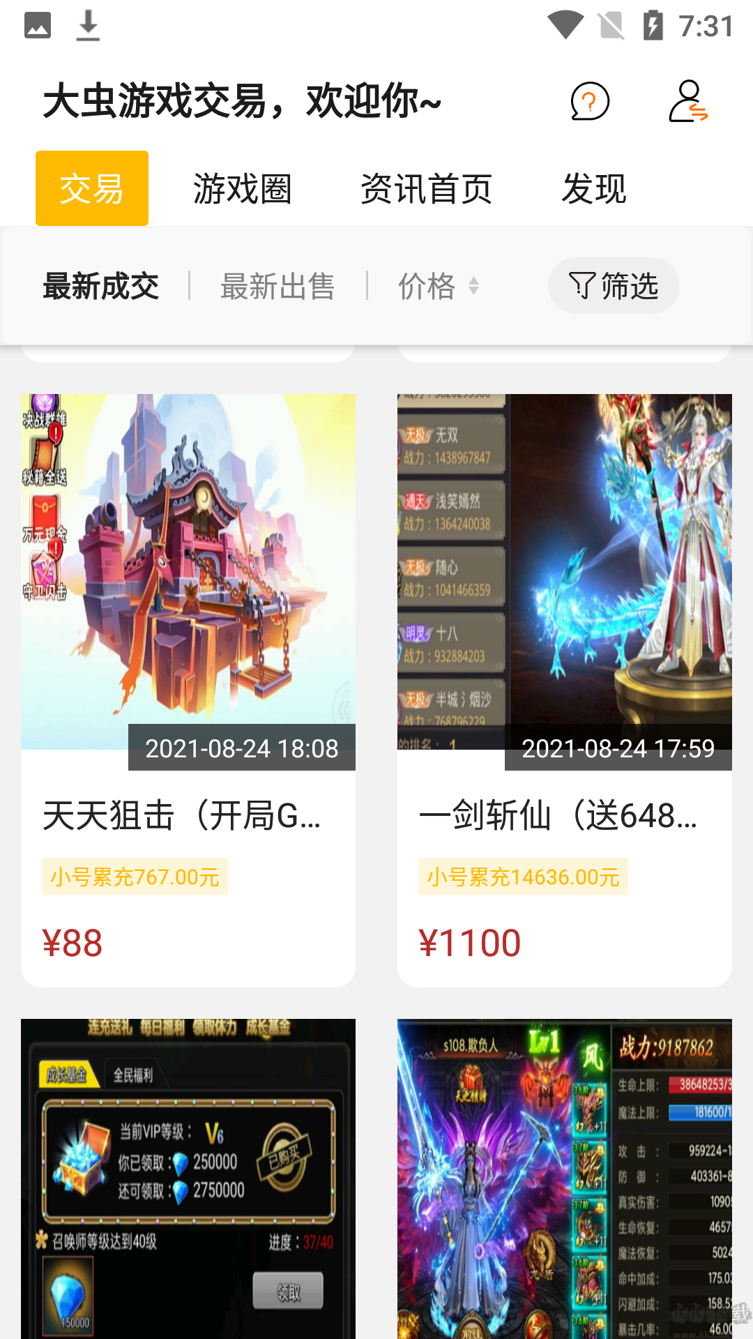 大蟲游戲盒app綠色版