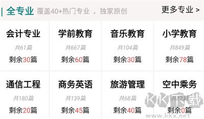 論文幫2025安卓版