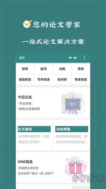 論文幫2025安卓版