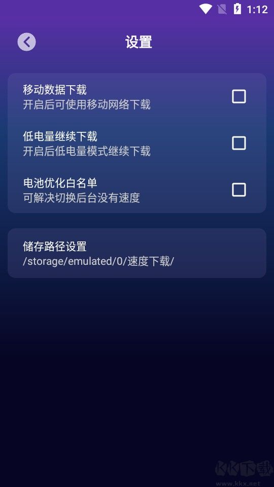 速度下載安卓免費(fèi)版
