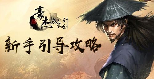 豪杰成長計(jì)劃安卓版