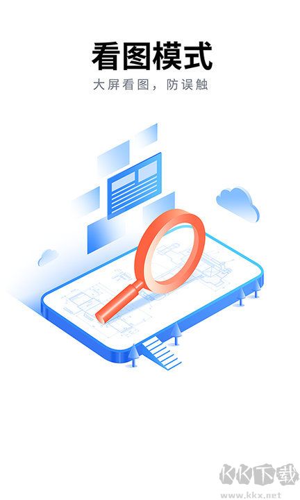 CAD手機極速看圖大師app正式版