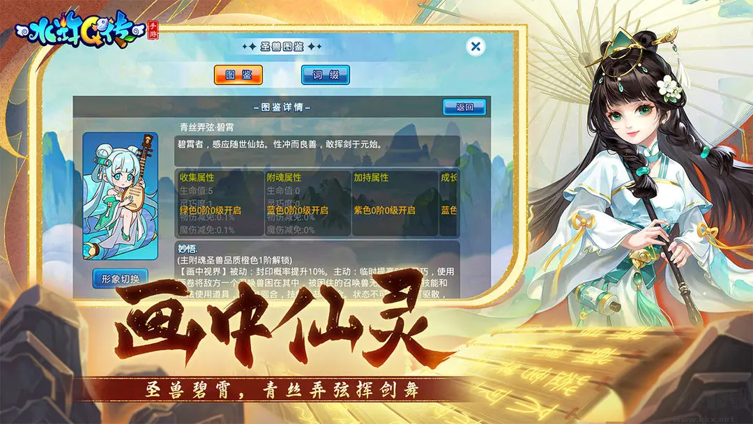 水滸Q傳官方版角色扮演策略手游