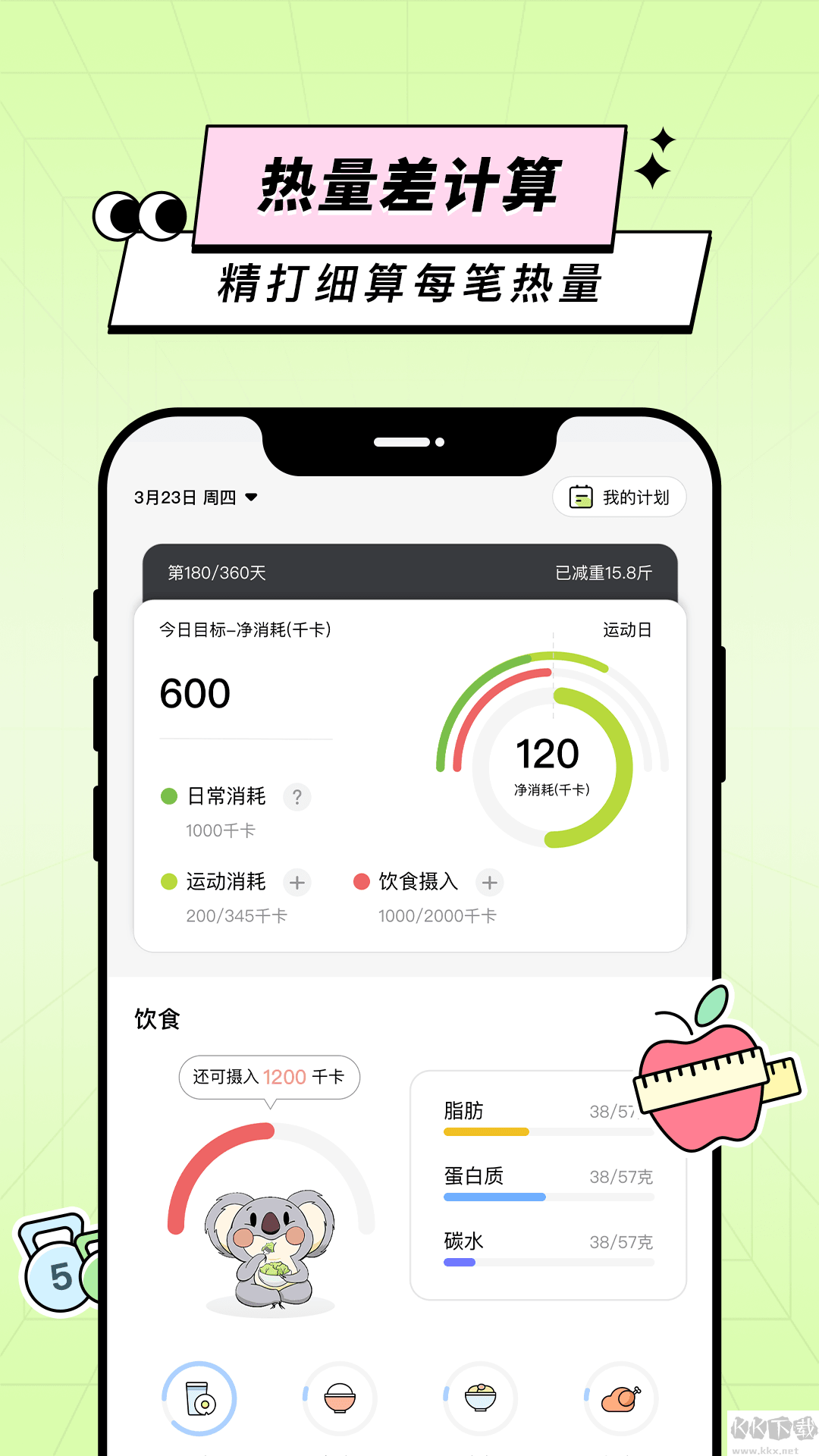 凹凸計劃專業(yè)版