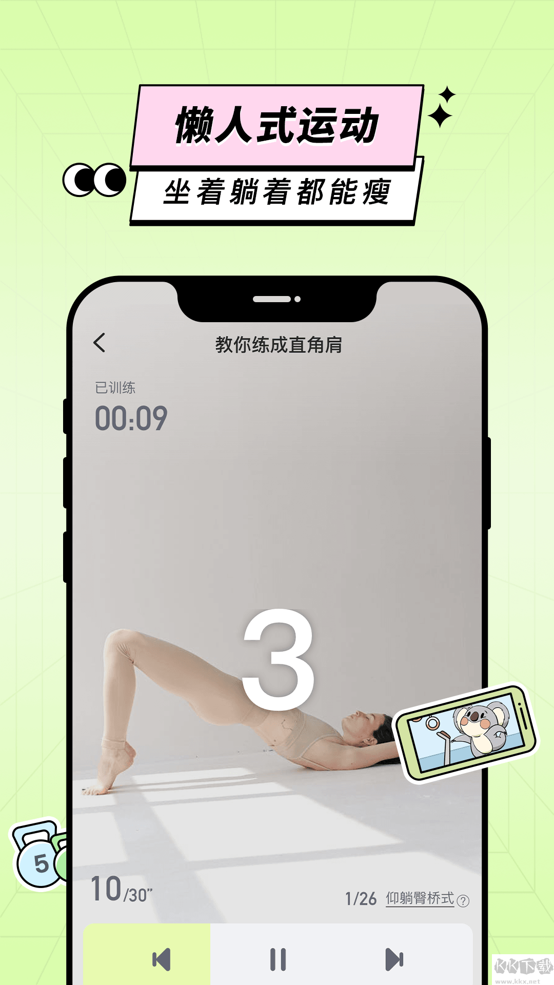 凹凸計劃專業(yè)版