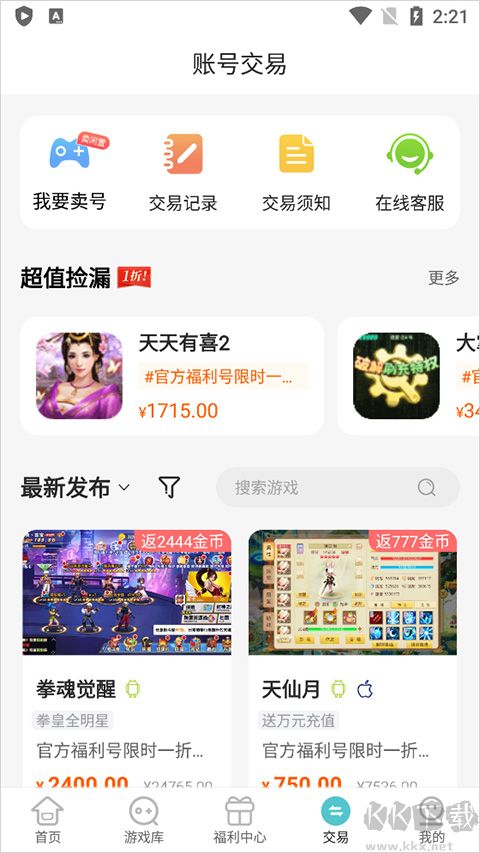 嘿咕游戲盒子app無廣告版