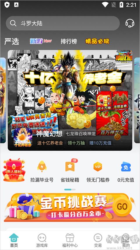 嘿咕游戲盒子app無廣告版