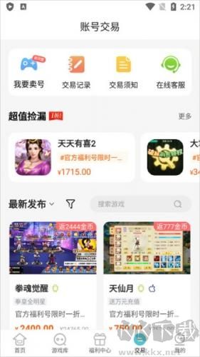 嘿咕游戲盒子app無廣告版