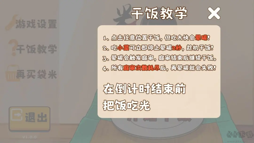 米飯仙人2025最新版超解壓的干飯小游戲