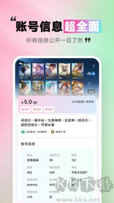 極限租號純凈版