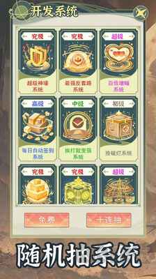 穿越者系統(tǒng)模擬免廣告版