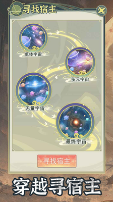 穿越者系統(tǒng)模擬免廣告版