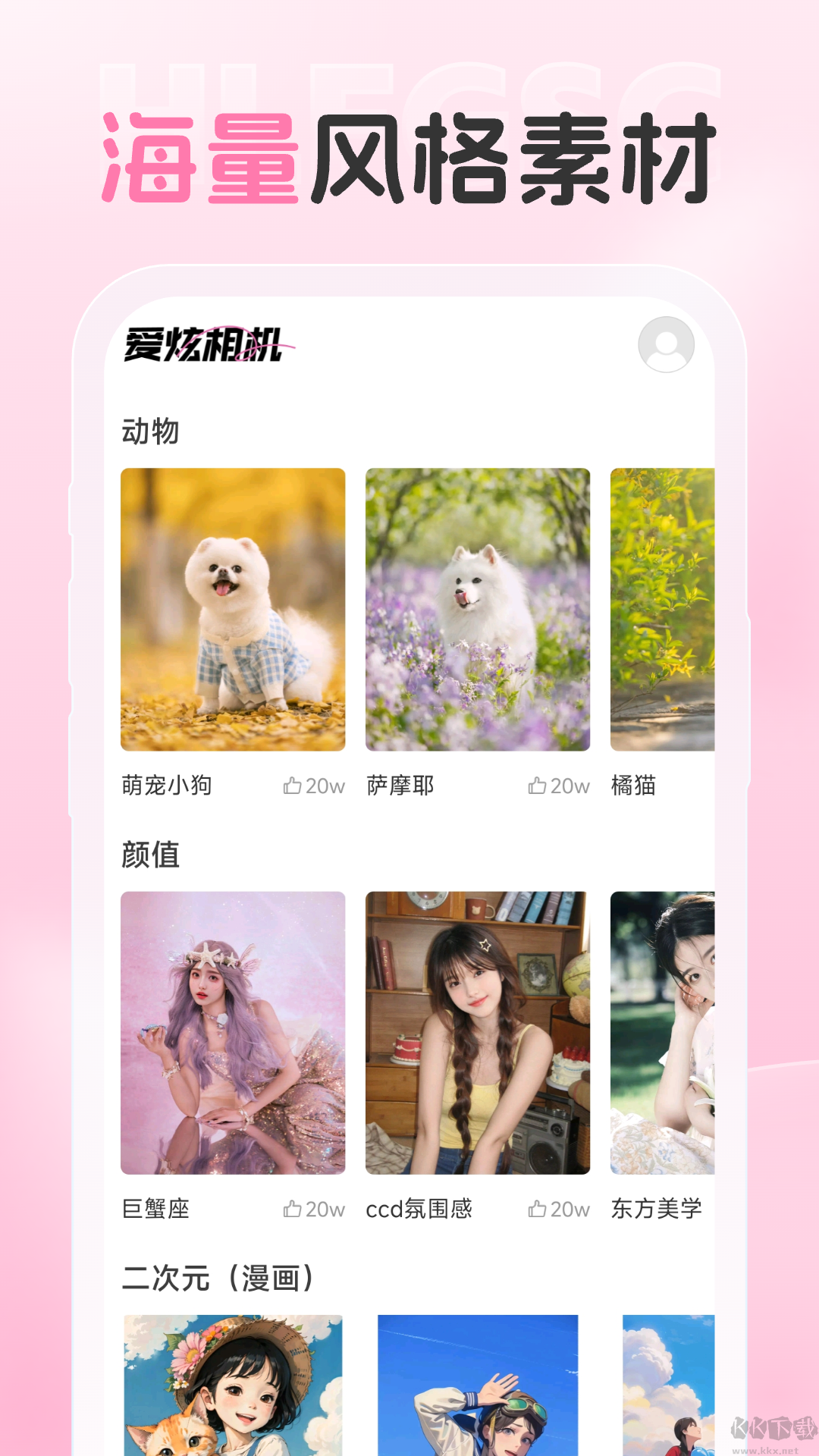 愛炫相機app綠色版