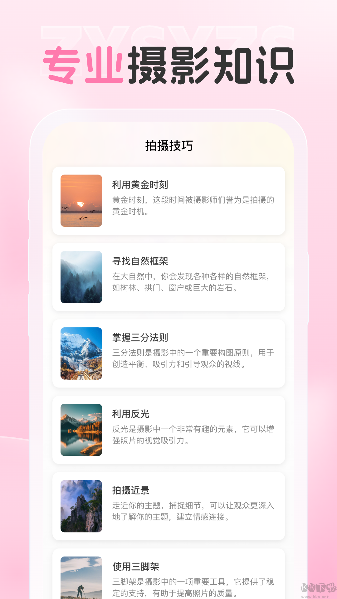 愛炫相機app綠色版