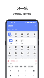 一羽記賬app標(biāo)準(zhǔn)版
