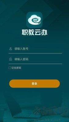 職教云辦純凈版