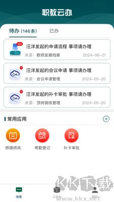 職教云辦純凈版
