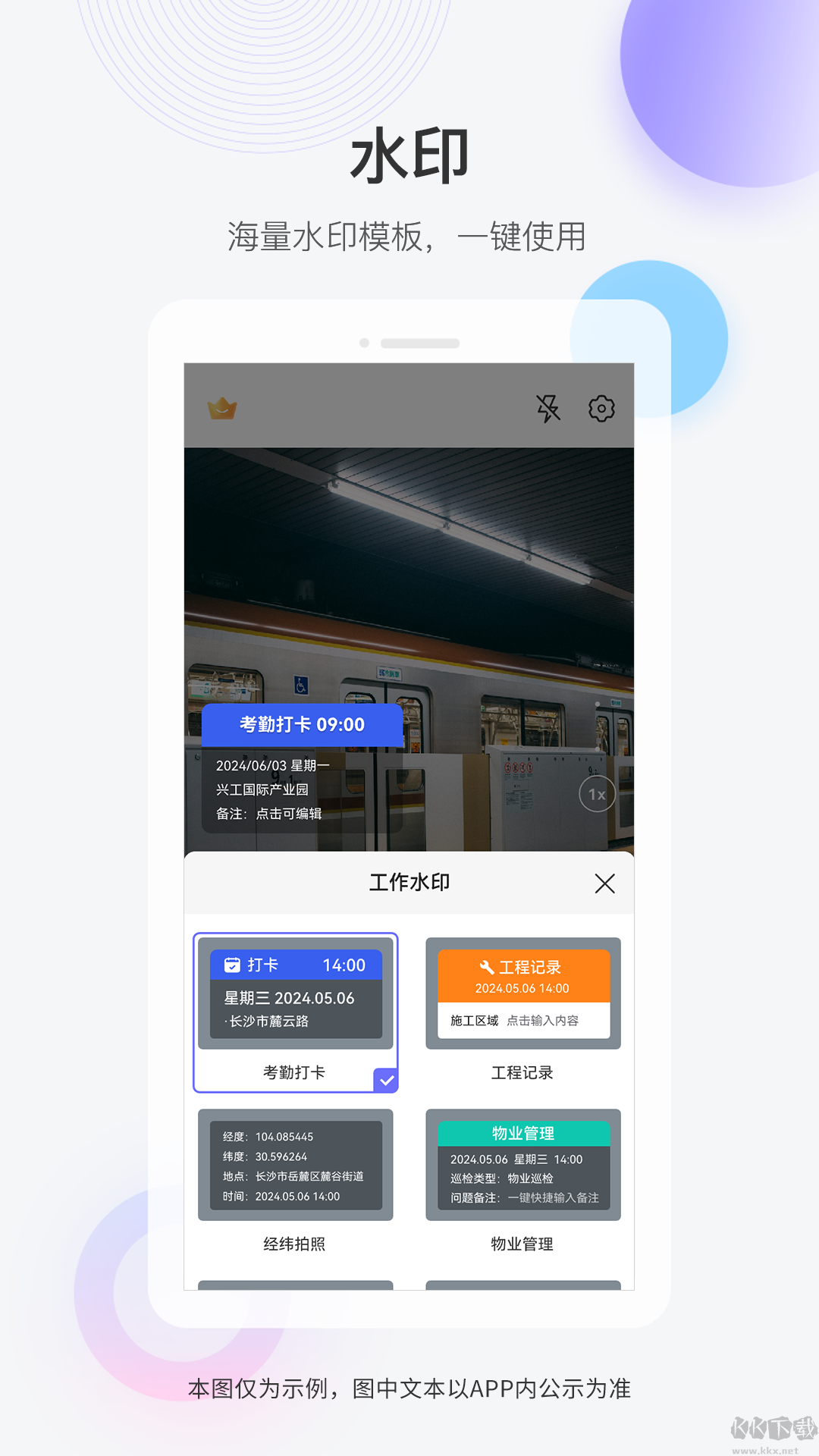 快閃水印打卡相機app