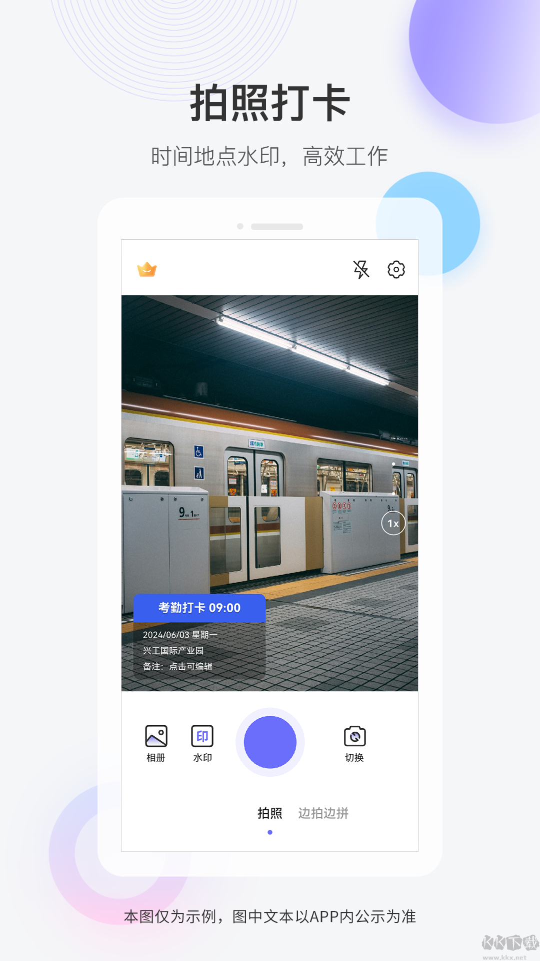 快閃水印打卡相機app
