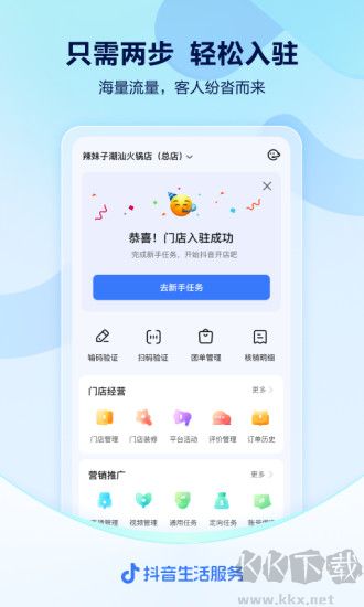 抖音來客2025官方版