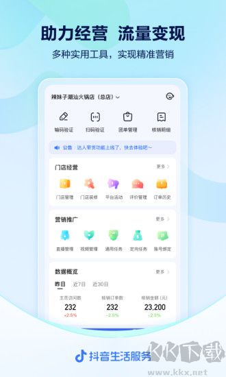 抖音來客2025官方版