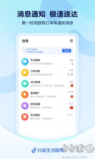 抖音來客2025官方版