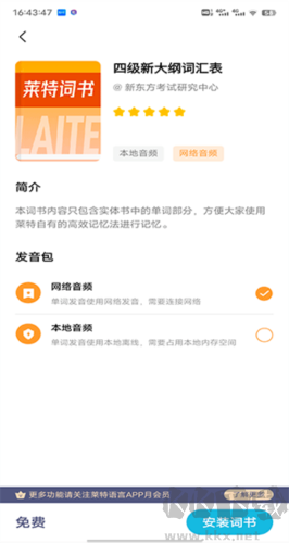 萊特英語(yǔ)2025官方版