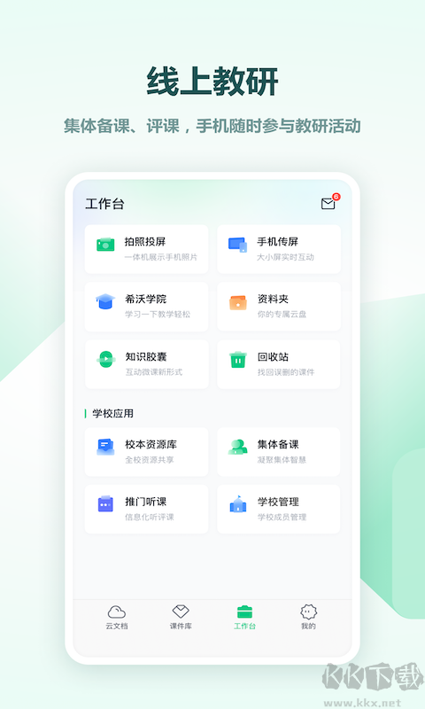 希沃白板手機(jī)版