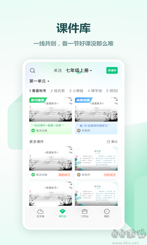 希沃白板手機(jī)版