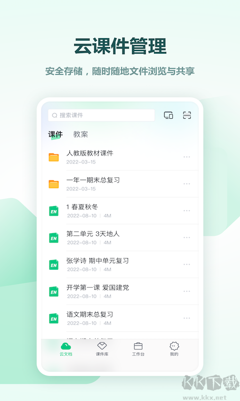希沃白板手機(jī)版