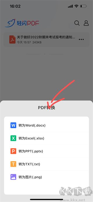 輕閃PDF免費(fèi)版