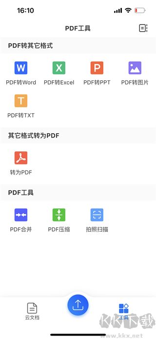 輕閃PDF免費(fèi)版