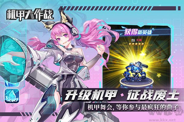 機(jī)甲大作戰(zhàn)最新版