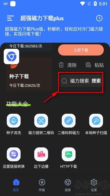超強(qiáng)磁力下載plus