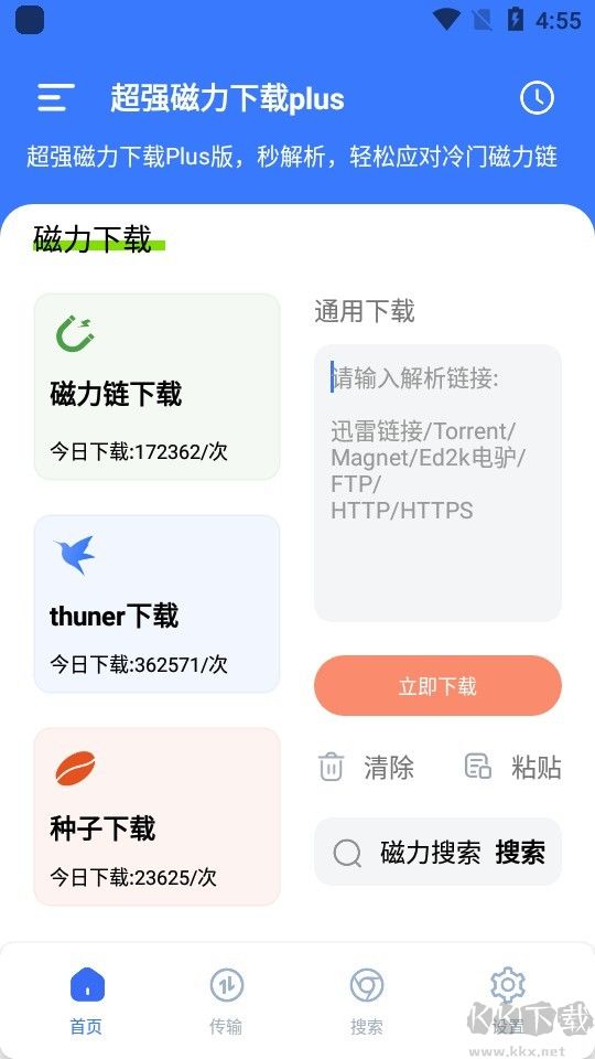 超強(qiáng)磁力下載plus