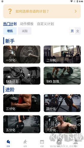練練健身免費(fèi)版